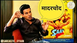 Manoj bajpai Favourite Gaali Interview with Vijay raaz video [upl. by Pineda456]