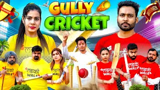 Gully Cricket  BakLol Video [upl. by Enelahs]