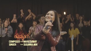 Susanna Min The City Music  ဝမ်းမြောက်  MV  Presence First [upl. by Corrine519]