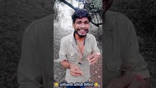 Aadivaisi comedy video rikesh senani 366😂 costatus medy shorts new यूट्यूबsad funny  duet [upl. by Countess]