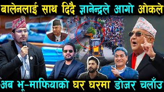 युवाहरुको रगत उम्लिने शाहिको भाषण भू–माफियाको घर घरमा बालेनको डोजर चलाँउ चोरहरुलाई देश बाट लखेटौँ [upl. by Onilecram]