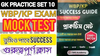 wbp kp success guide gk practice set 10। wbpmainsgk kolkatapolice wbpnewvacancy [upl. by Eissalc]