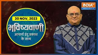 Aaj Ka Rashifal  Shubh Muhurat  Today Bhavishyavani with Acharya Indu Prakash Nov 30 2023 [upl. by Zined]