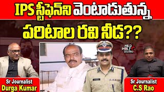 Sr Journalist Durga Kumar On Stephen Ravindra  Paritala Ravi  AP Politics  Wild Wolf Telugu [upl. by Anec947]