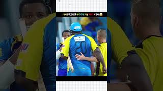 When Pollard Take Wrong Fight 😳cricket ipl viral [upl. by Alain]