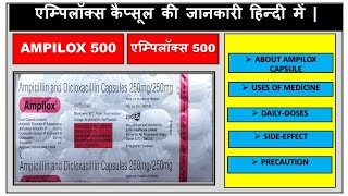 Ampilox capsules uses in hindi  sideeffect  doses  bacterial infection  drugloft medicine [upl. by Longan972]