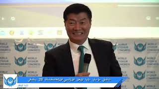 Sisur lobsang sangay giving a keynote speech at the 20th anniversary of the World Uyghur Congress [upl. by Darej203]