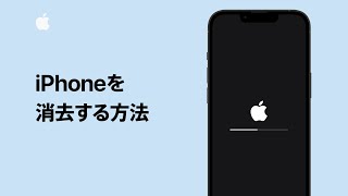 iPhoneを初期化する方法  Apple サポート [upl. by Kowtko]