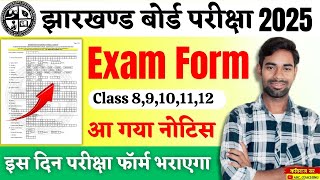 Class 8 9 10 11 12 परीक्षा फॉर्म  Jac board exam form date 2025  Jac Exam Form 2025 kaise bhare [upl. by Sybille]