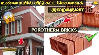 வீடு கட்ட செலவைக் குறைக்கும்  Porotherm Bricks [upl. by Stolzer372]