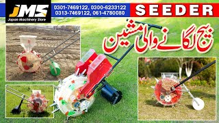 Manual Seeder Machine  Rolling Seed Planter  Hand Push Seeder Machine Pakistan [upl. by Tarkany189]