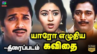 Yaaro Ezhuthiya Kavithai Tamil Movie  1986  Sivakumar Jayashree  Winner Audios [upl. by Htenay]