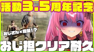 【35周年記念！おじ担耐久配信】おじさんを運んでるんじゃない、みんなの夢を運んでるんだ。『STRETCHER MEN』【おじ担桜ノ宮レイディルカジVtuber】 [upl. by Aloek]