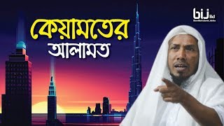 Kayamotre Almot  Rofiqullah Afsary  Companiganj Sadar Sylhet [upl. by Ynnaffit753]