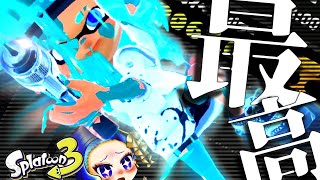 【スプラトゥーン3】久しぶりに自己ベストパワー出しましたやはりシマネしか勝たん Part40【ツキイチ】 [upl. by Teodorico]