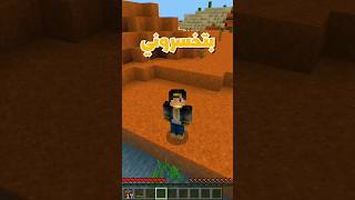 ماين كرافت ولكن انت تتحكم باللون😱 minecraft shorts [upl. by Atsugua]