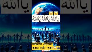 Peyare dosto Ya Allahu padhne se ye wazifa padlo🕋👆 shorts viralvideo islamic wazifa trending 😱😭 [upl. by Whallon]