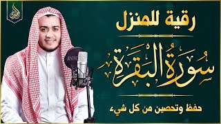 سورة البقرة كاملة القارئ علاء عقل القران الكريم مباشر Surat AlBaqarah Quran Recitation [upl. by Gemoets930]