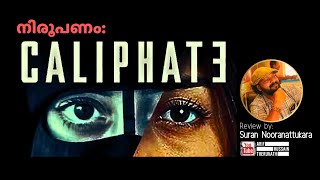 CALIPHATE  കണ്ടിരിക്കേണ്ട NETFLIX സീരീസ്  Review by Suran Nooranattukara [upl. by Ellenaej534]