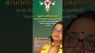 ട്യൂബ്HSG ടെസ്റ്റ് വേദനകരമാണോ നിങ്ങൾ അറിയേണ്ടതെല്ലാം ഇവിടെ tubetest‪drsitamindbodycare‬ [upl. by Nnylatsyrc]