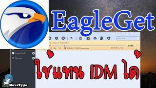 แนะนำโปรแกรมช่วยดาวน์โหลด EagleGet ฟรี ใช้แทน IDM ได้เลย [upl. by Novonod]