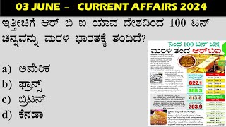 JUNE 03 Daily Current Affairs Kannada  GKTODAY KANNADA 2024  sbkkannada [upl. by Samul]