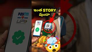 🤯 Paytm Sound Boxes Idea ఇలా వచ్చింది  Paytm idea💡 [upl. by Nahtanaoj]