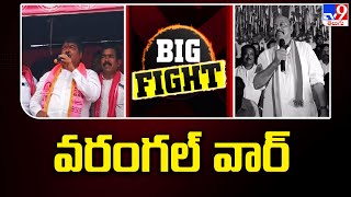 Big Fight  వరంగల్ వార్  Telangana Elections 2023  Nannapaneni Narender Vs Konda Murali TV9 [upl. by Yorle]