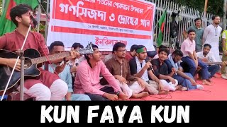 Kun faya kun kawali song at shahbag University of Dhaka kunfayakun kawali [upl. by Adok797]