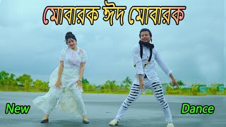 মোবারক ঈদ মোবারক  Mubarak Eid Mubarak Dj  Max Ovi Riaz  Bangla New Dance  Eid Song Tiktok Viral [upl. by Ani]