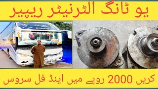 یو ٹاکنگ الٹرنیٹر رپیر اینڈ سروس [upl. by Yenaj]