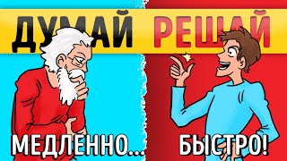 «Думай медленно Решай быстро» Часть 1 Даниэль Канеман  Саммари ® [upl. by Acirrej]