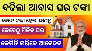 Pradhan mantri awas yojana apply online Urban PMAY 202425 [upl. by Irep]