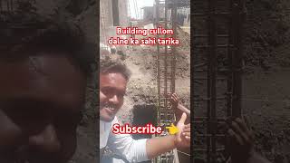 Building ke cullom dalne ke sahi tarikagulzarbabuvlogsconstruction vlog motivation masonwork [upl. by Auhel559]