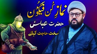 Namaz E Kun Faya Kun Hazrat Abbas as  Tamam Sakht Hajaat Ke Liya [upl. by Eerbua]