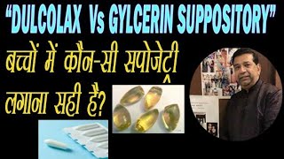 Suppository Use in ChildrenThe Best Suppository for Small Babies Dulcolax Vs Glycerine Supository [upl. by Einahpit]