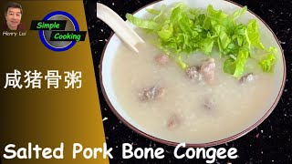 Simple Cooking 150 Salted Pork Bone Congee  咸猪骨粥 [upl. by Willa612]