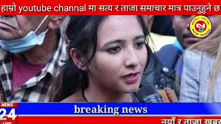 Today news nepali news aaja ka mukhya samachar nepali NewsKali Pasam KiShanti Shree Pariyar [upl. by Wanonah875]