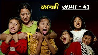 Nepali serial Kanchhi Aama 41  New episode Bhunti chori rashu  Nepali movie mulangkharekanchi [upl. by Bonis]