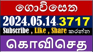 Govisetha 3717 20240514 lottery results Lottery Lotherai dinumanka 3717 NLB [upl. by Ennaitsirk830]