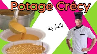 Vient voir le Potage Crécy أجي تشوف حساء الجزر [upl. by Ijat]