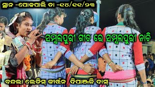 bandala ledis kirtan  nonstop remix song  dipanjali das  atpadhpali girigobardhana jatra [upl. by Clark]