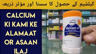 Qalsium D Tablet Uses amp Benefits In Urdu  Qalsium D GSK  Calcium ki kami ki alamat  Calcium Tab [upl. by Radack]