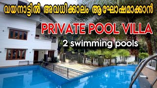 Private Pool Villa Wayanad  Wayanad Pool Resorts  Best Resorts in Wayanad  Pool villa  Wayanad [upl. by Yrgoerg215]