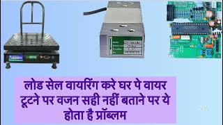 Load cell wiring  load cell wiring connection 4wire kaise Kare [upl. by Ahsenyt347]