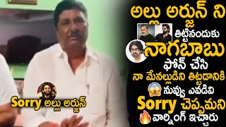 Janasena Leader Says Sorry To Allu Arjun And His Fans On Naga Babu Demand  Pushpa2  Sahithi Tv [upl. by Ylurt132]