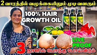 Hair growth oil 3 நாளில் பொடுகு போய்டும் 2 வாரத்தில் வழுக்கையில் முடி வளரும் [upl. by Nywde]