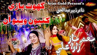 Ghot Bazi Khatyun Wetho Aan  Duet Shadi Mashup  Zara Ali  Naghma Naz  Ayan Gold [upl. by Attennaej67]