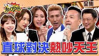 感動～熱吵店迎來三週年！鐵粉直球對決人氣王！？ 11點熱吵店chopchopshow 20230926 完整版│沈玉琳、Melody、小鐘、潘若迪、高仁和、楊皓如、林襄、薔薔 [upl. by Rekcut]