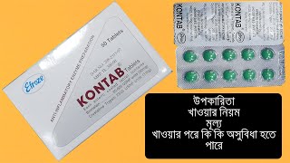 Kontab Tablet  Bromelain  Trypsin  Reviews [upl. by Yecnay]